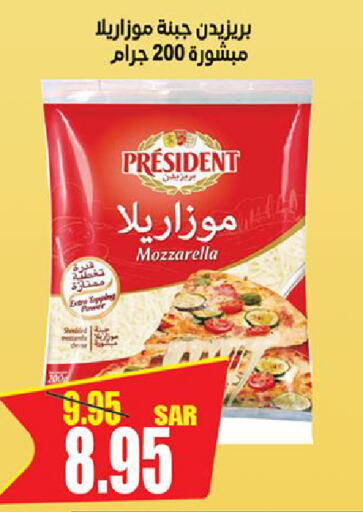 PRESIDENT Mozzarella  in Smart Shopping in KSA, Saudi Arabia, Saudi - Riyadh