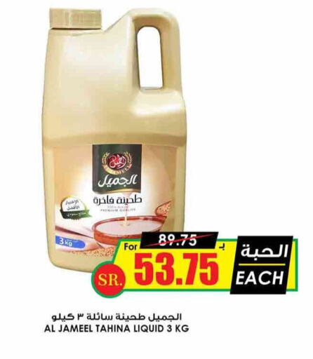  Tahina & Halawa  in Prime Supermarket in KSA, Saudi Arabia, Saudi - Wadi ad Dawasir