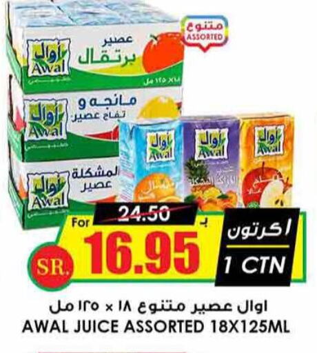 AWAL   in Prime Supermarket in KSA, Saudi Arabia, Saudi - Al Hasa