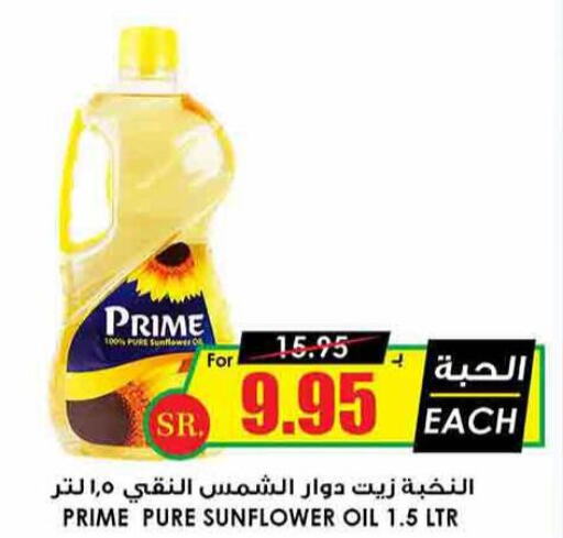  Sunflower Oil  in Prime Supermarket in KSA, Saudi Arabia, Saudi - Qatif