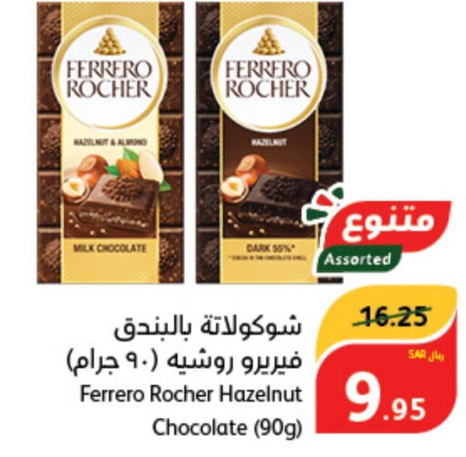 FERRERO ROCHER   in Hyper Panda in KSA, Saudi Arabia, Saudi - Khafji