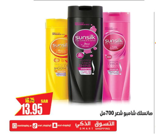 SUNSILK Shampoo / Conditioner  in Smart Shopping in KSA, Saudi Arabia, Saudi - Riyadh