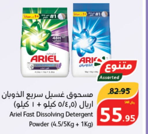 ARIEL Detergent  in Hyper Panda in KSA, Saudi Arabia, Saudi - Bishah