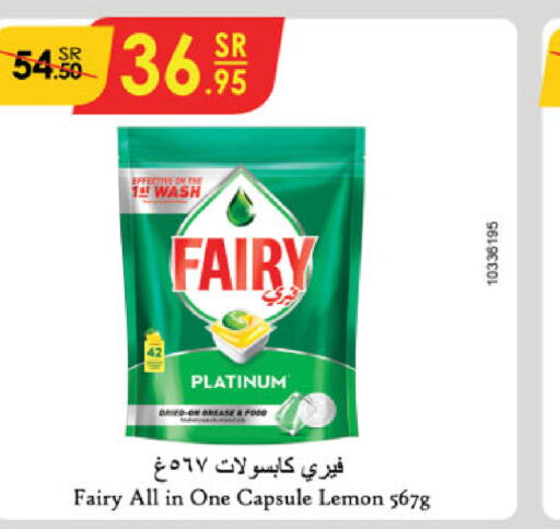 FAIRY   in الدانوب in مملكة العربية السعودية, السعودية, سعودية - الطائف