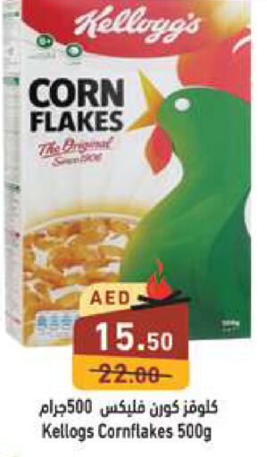 KELLOGGS رقائق الذرة  in أسواق رامز in الإمارات العربية المتحدة , الامارات - دبي