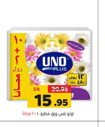 UNO   in Al Amer Market in KSA, Saudi Arabia, Saudi - Al Hasa