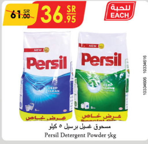 PERSIL منظف  in الدانوب in مملكة العربية السعودية, السعودية, سعودية - تبوك