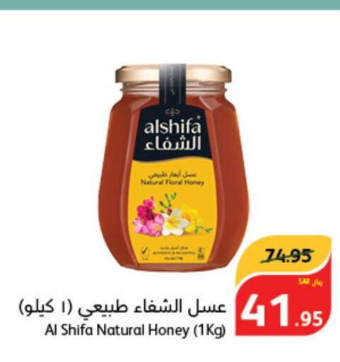 AL SHIFA Honey  in Hyper Panda in KSA, Saudi Arabia, Saudi - Yanbu