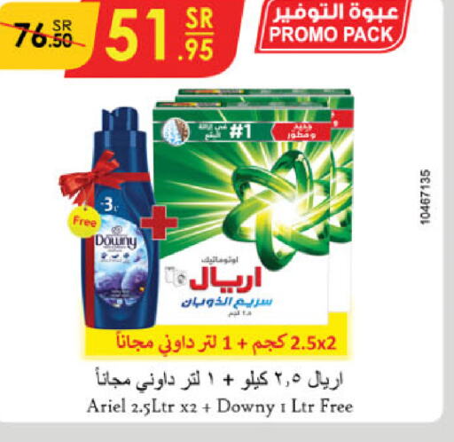 DOWNY منظف  in الدانوب in مملكة العربية السعودية, السعودية, سعودية - تبوك