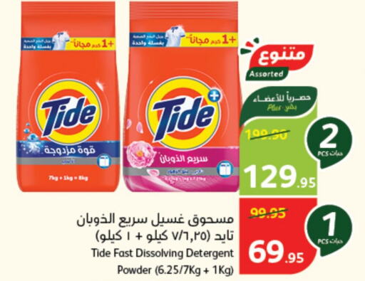 TIDE Detergent  in Hyper Panda in KSA, Saudi Arabia, Saudi - Buraidah