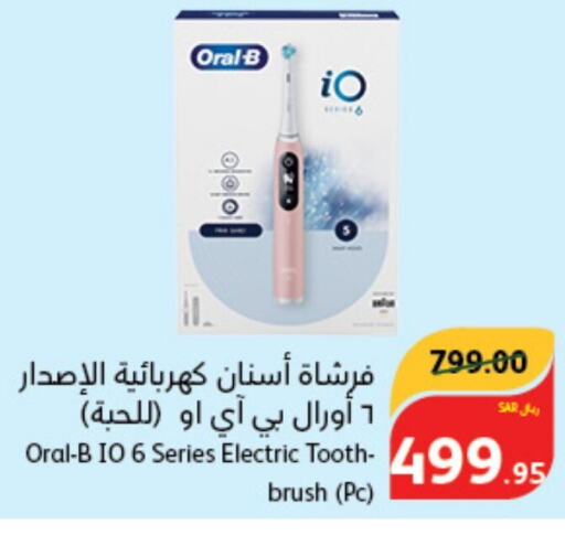 ORAL-B Toothbrush  in Hyper Panda in KSA, Saudi Arabia, Saudi - Qatif