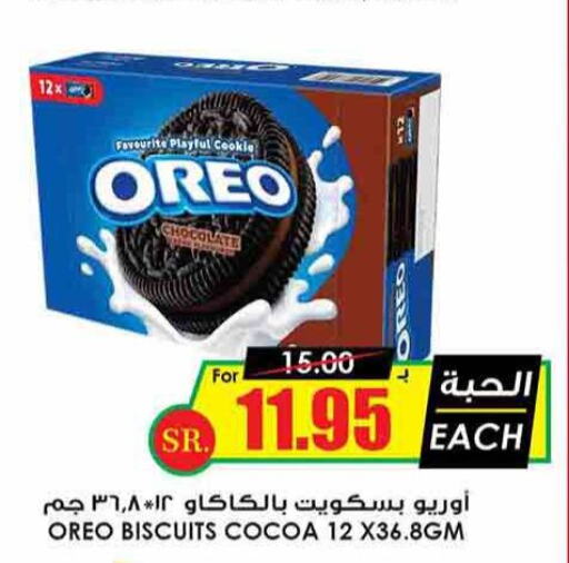 OREO   in Prime Supermarket in KSA, Saudi Arabia, Saudi - Sakaka