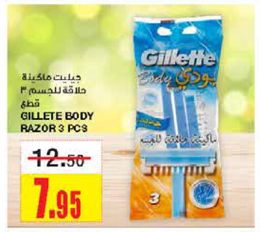 GILLETTE Razor  in Al Sadhan Stores in KSA, Saudi Arabia, Saudi - Riyadh