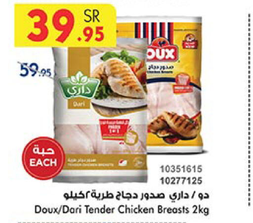 DOUX Chicken Breast  in Bin Dawood in KSA, Saudi Arabia, Saudi - Abha