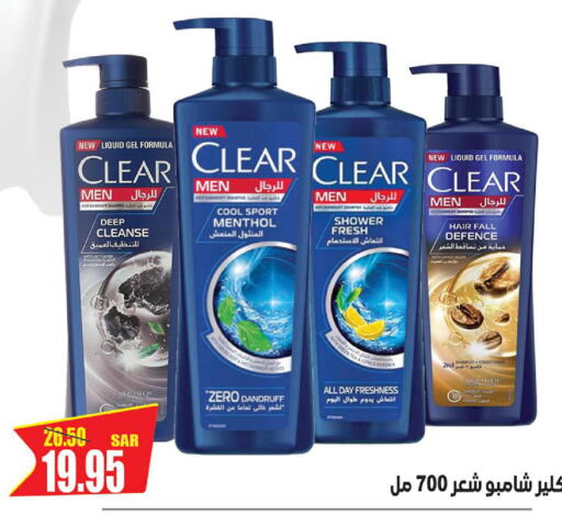 CLEAR Shampoo / Conditioner  in Smart Shopping in KSA, Saudi Arabia, Saudi - Riyadh