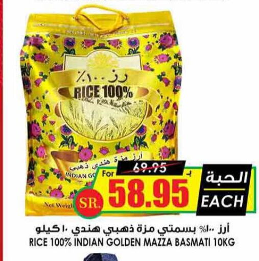  Sella / Mazza Rice  in Prime Supermarket in KSA, Saudi Arabia, Saudi - Al-Kharj