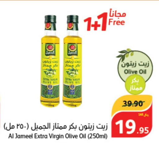  Virgin Olive Oil  in Hyper Panda in KSA, Saudi Arabia, Saudi - Al Hasa