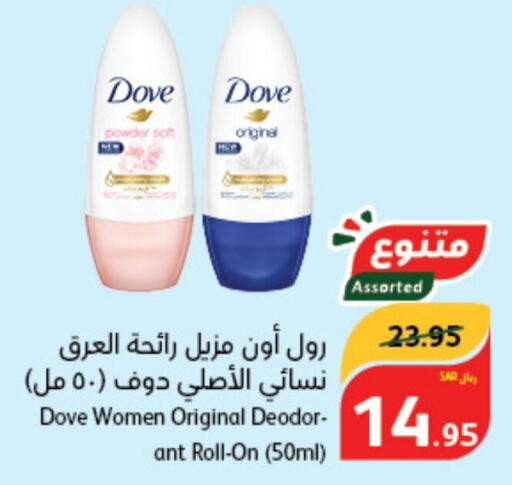 DOVE   in هايبر بنده in مملكة العربية السعودية, السعودية, سعودية - سيهات