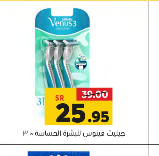 VENUS Razor  in Al Amer Market in KSA, Saudi Arabia, Saudi - Al Hasa