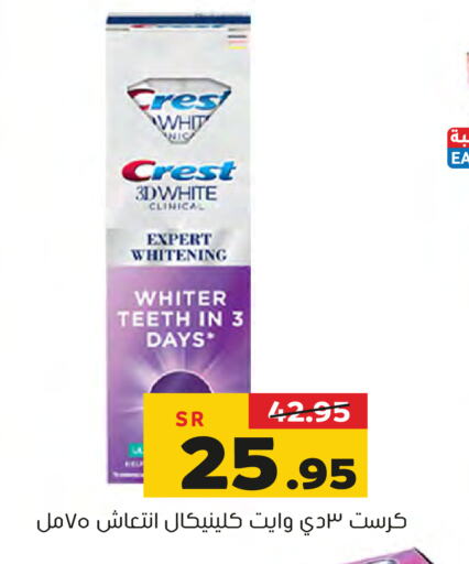 CREST Toothpaste  in Al Amer Market in KSA, Saudi Arabia, Saudi - Al Hasa