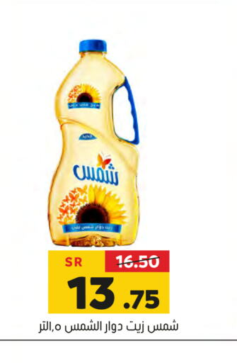 SHAMS Sunflower Oil  in Al Amer Market in KSA, Saudi Arabia, Saudi - Al Hasa