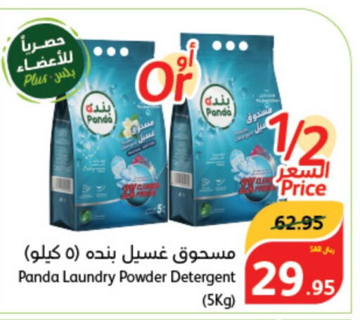  Detergent  in Hyper Panda in KSA, Saudi Arabia, Saudi - Khamis Mushait