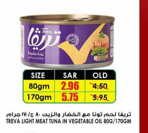  Tuna - Canned  in أسواق النخبة in مملكة العربية السعودية, السعودية, سعودية - الباحة