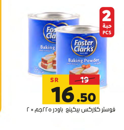 FOSTER CLARKS Baking Powder  in Al Amer Market in KSA, Saudi Arabia, Saudi - Al Hasa