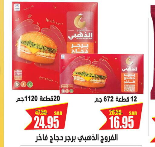  Chicken Burger  in Smart Shopping in KSA, Saudi Arabia, Saudi - Riyadh