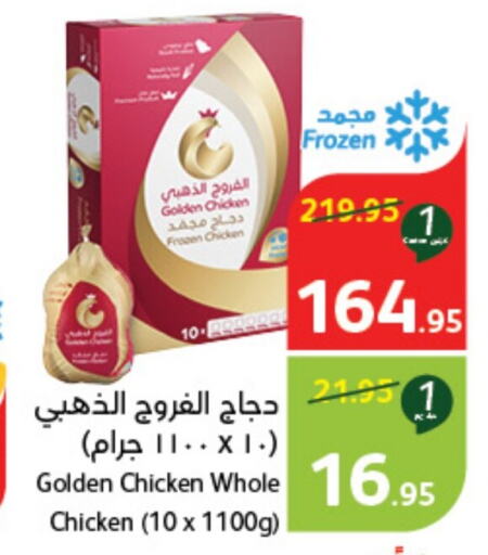  Frozen Whole Chicken  in Hyper Panda in KSA, Saudi Arabia, Saudi - Al Hasa