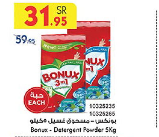 BONUX منظف  in بن داود in مملكة العربية السعودية, السعودية, سعودية - مكة المكرمة