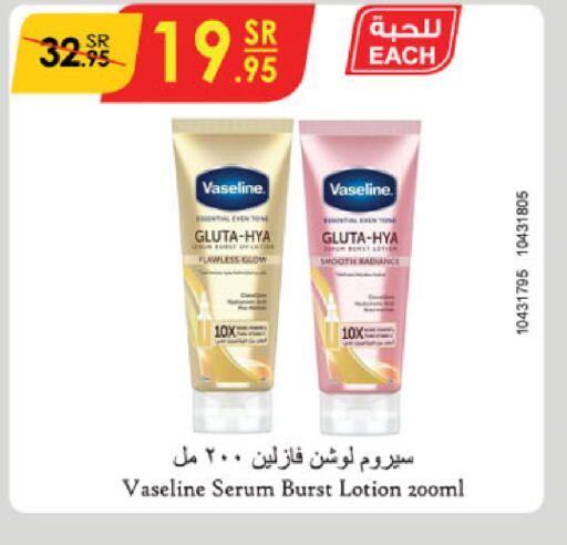 VASELINE   in Danube in KSA, Saudi Arabia, Saudi - Buraidah