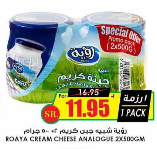  Cream Cheese  in Prime Supermarket in KSA, Saudi Arabia, Saudi - Al Majmaah