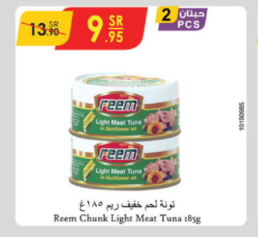 REEM Tuna - Canned  in الدانوب in مملكة العربية السعودية, السعودية, سعودية - خميس مشيط