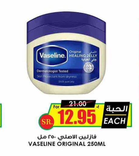 VASELINE Petroleum Jelly  in Prime Supermarket in KSA, Saudi Arabia, Saudi - Buraidah