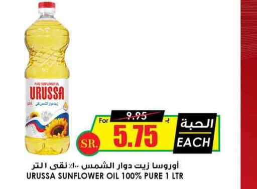  Sunflower Oil  in Prime Supermarket in KSA, Saudi Arabia, Saudi - Qatif