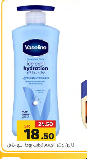 VASELINE   in Al Amer Market in KSA, Saudi Arabia, Saudi - Al Hasa