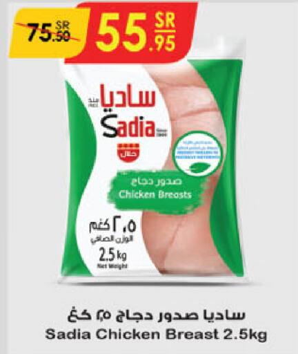 SADIA صدور دجاج  in الدانوب in مملكة العربية السعودية, السعودية, سعودية - الجبيل‎