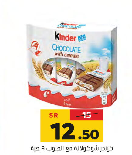 KINDER   in Al Amer Market in KSA, Saudi Arabia, Saudi - Al Hasa