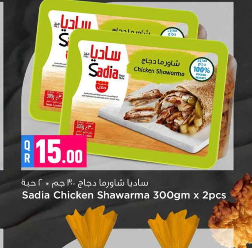 SADIA صدور دجاج  in سفاري هايبر ماركت in قطر - الضعاين