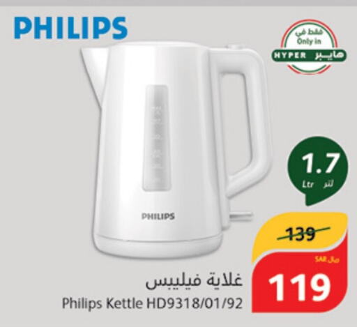 PHILIPS Kettle  in Hyper Panda in KSA, Saudi Arabia, Saudi - Al-Kharj