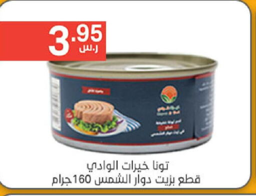  Tuna - Canned  in نوري سوبر ماركت‎ in مملكة العربية السعودية, السعودية, سعودية - جدة