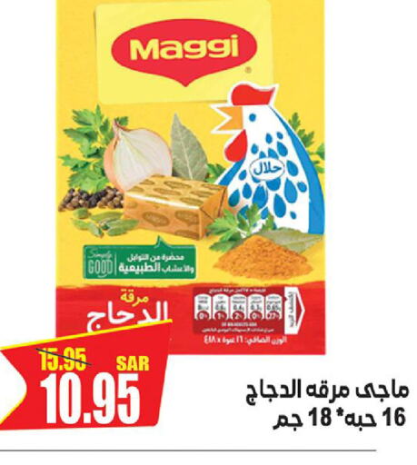 MAGGI   in Smart Shopping in KSA, Saudi Arabia, Saudi - Riyadh