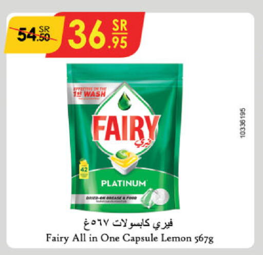 FAIRY   in الدانوب in مملكة العربية السعودية, السعودية, سعودية - الخرج