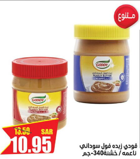 GOODY زبدة الفول السوداني  in التسوق الذكي in مملكة العربية السعودية, السعودية, سعودية - الرياض