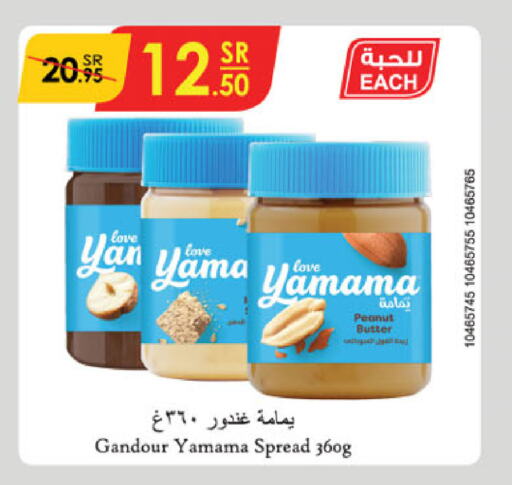  Peanut Butter  in Danube in KSA, Saudi Arabia, Saudi - Jazan