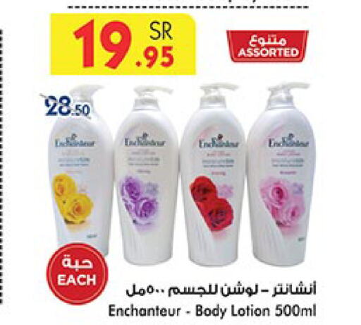 Enchanteur Body Lotion & Cream  in Bin Dawood in KSA, Saudi Arabia, Saudi - Ta'if