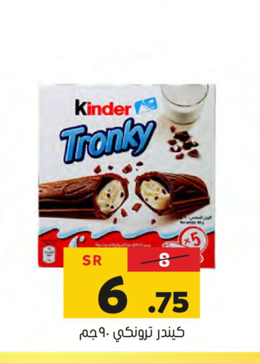 KINDER   in Al Amer Market in KSA, Saudi Arabia, Saudi - Al Hasa