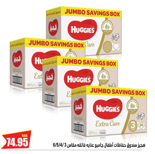 HUGGIES   in Smart Shopping in KSA, Saudi Arabia, Saudi - Riyadh