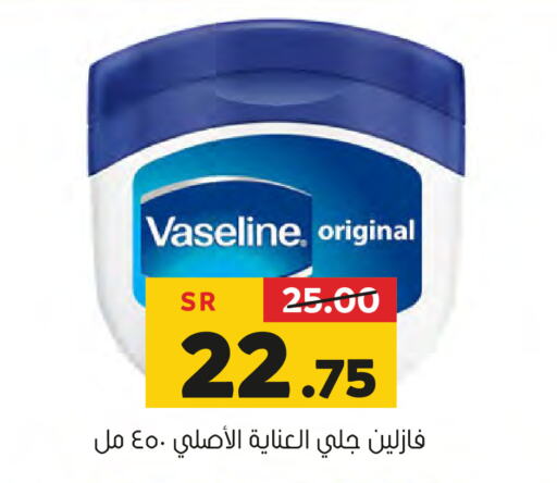 VASELINE Petroleum Jelly  in Al Amer Market in KSA, Saudi Arabia, Saudi - Al Hasa